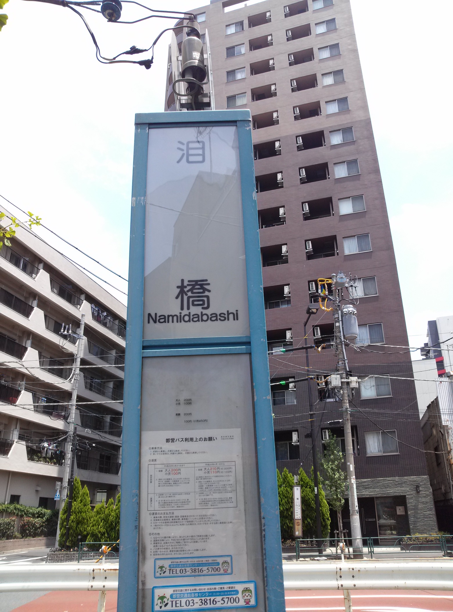 namidabashi